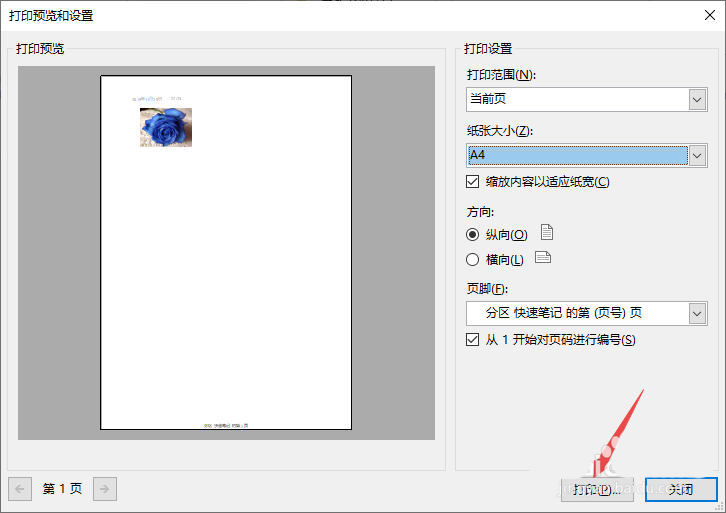 OneNote文件打印怎么設(shè)置紙張大小?(圖7)