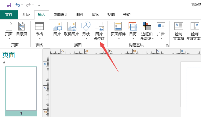 Publisher圖片占位符怎么使用?(圖3)