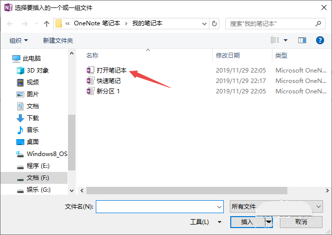 OneNote文件怎么添加附件? OneNote附件添加方法(圖4)