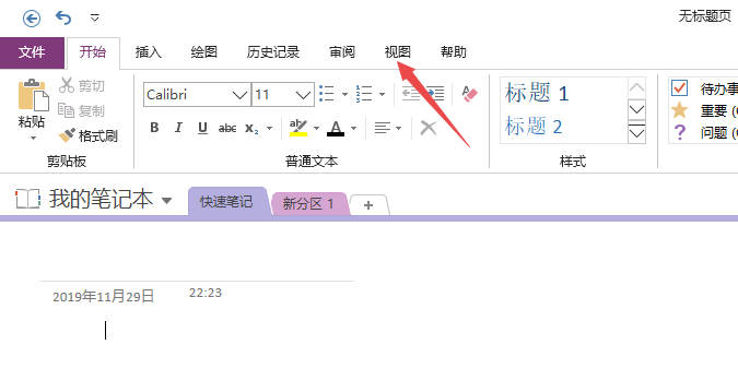 OneNote文件怎么顯示或隱藏基準(zhǔn)線?(圖2)