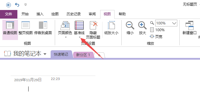 OneNote文件怎么顯示或隱藏基準(zhǔn)線?(圖3)