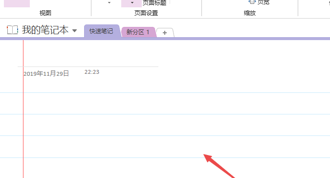 OneNote文件怎么顯示或隱藏基準(zhǔn)線?(圖5)