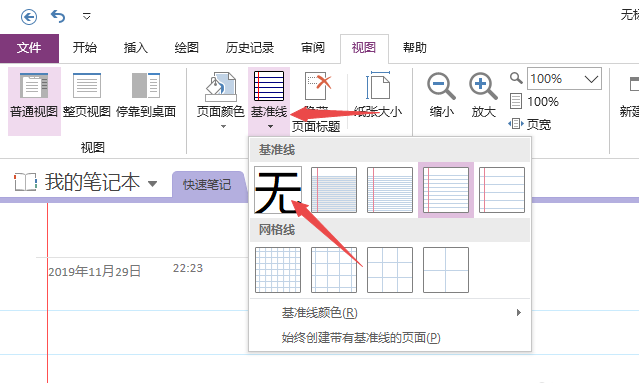 OneNote文件怎么顯示或隱藏基準(zhǔn)線?(圖6)