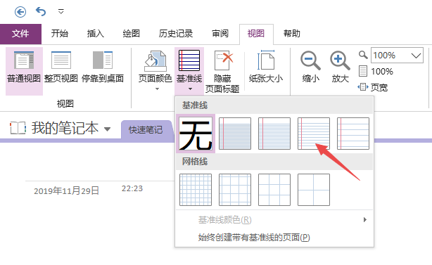 OneNote文件怎么顯示或隱藏基準(zhǔn)線?(圖4)