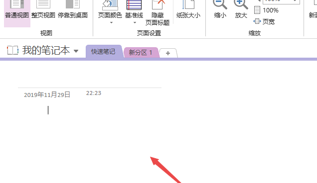OneNote文件怎么顯示或隱藏基準(zhǔn)線?(圖7)