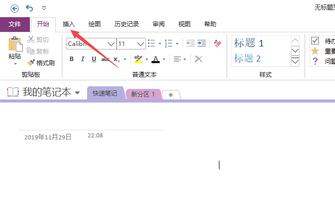 OneNote文件怎么添加附件? OneNote附件添加方法(圖2)
