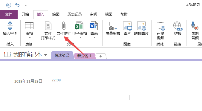 OneNote文件怎么添加附件? OneNote附件添加方法(圖3)