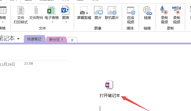 OneNote文件怎么添加附件? OneNote附件添加方法(圖7)