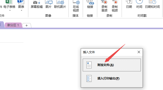OneNote文件怎么添加附件? OneNote附件添加方法(圖6)