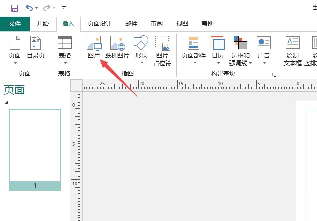 Publisher怎么裁剪圖片? Publisher圖片裁剪的教程(圖3)