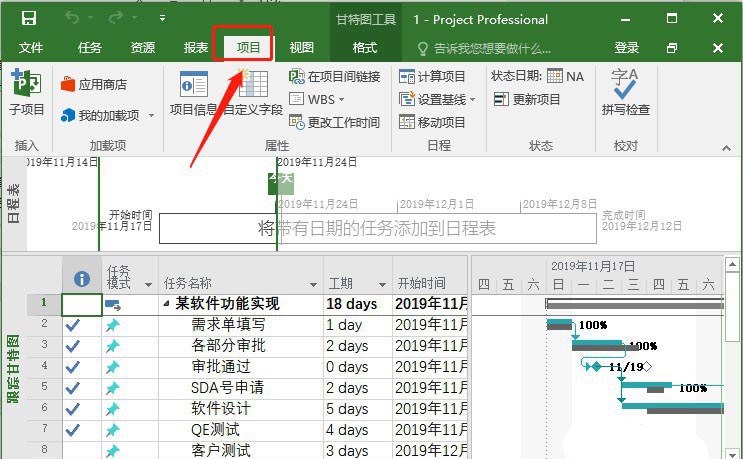 Project基線怎么設置與清除? Project基線的操作方法(圖3)