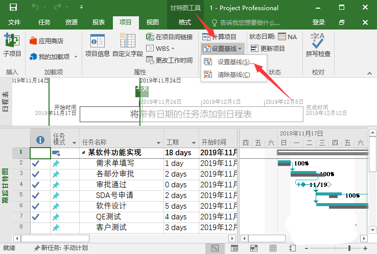 Project基線怎么設置與清除? Project基線的操作方法(圖4)