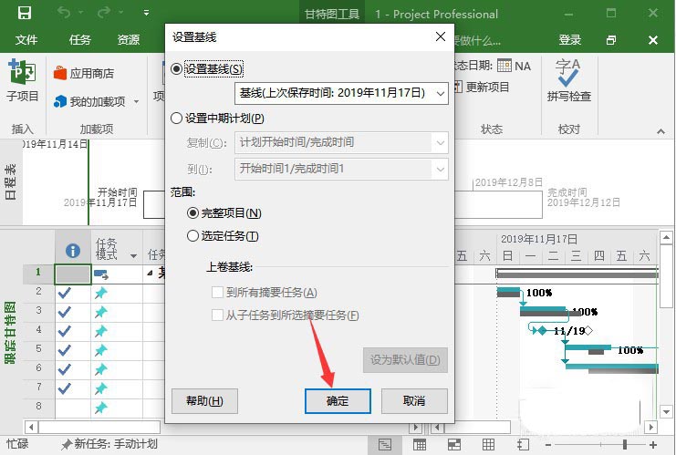Project基線怎么設置與清除? Project基線的操作方法(圖5)