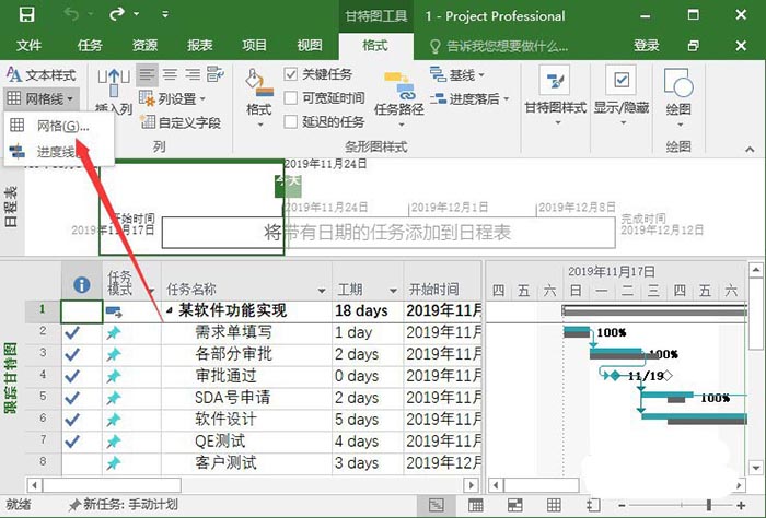 project網(wǎng)格線樣式怎么自定義設(shè)置?(圖5)