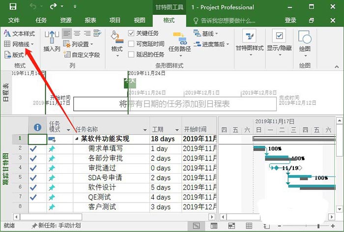project網(wǎng)格線樣式怎么自定義設(shè)置?(圖4)