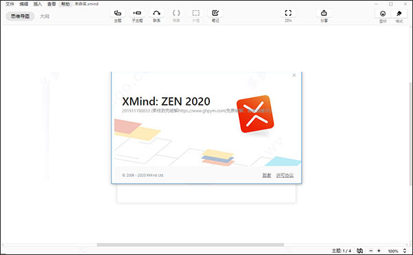Xmind ZEN怎么使用？Xmind ZEN2020快捷鍵與使用詳細(xì)圖文教程(圖5)