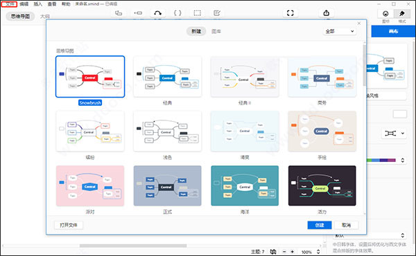 Xmind ZEN怎么使用？Xmind ZEN2020快捷鍵與使用詳細(xì)圖文教程(圖6)