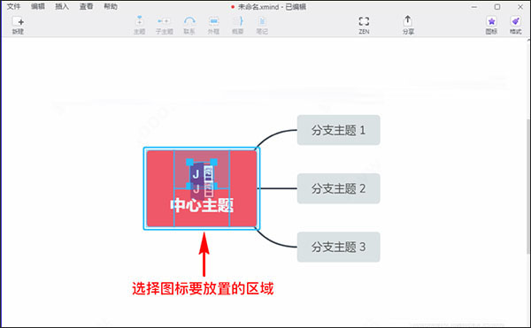 Xmind ZEN怎么使用？Xmind ZEN2020快捷鍵與使用詳細(xì)圖文教程(圖15)