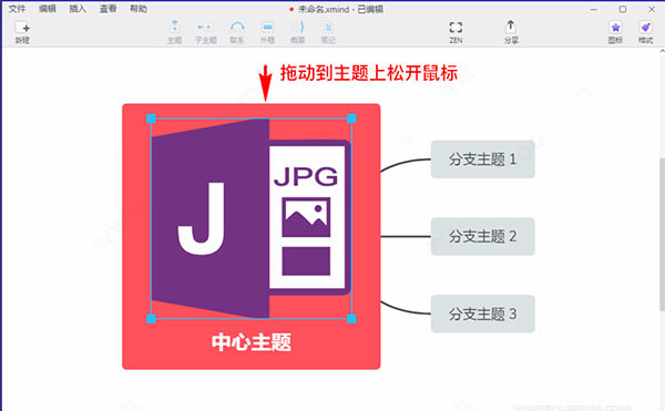 Xmind ZEN怎么使用？Xmind ZEN2020快捷鍵與使用詳細(xì)圖文教程(圖13)