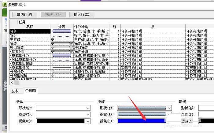 Project甘特圖怎么設置顏色? Project甘特圖顏色的設置方法(圖5)