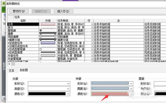 Project甘特圖怎么設置顏色? Project甘特圖顏色的設置方法(圖6)