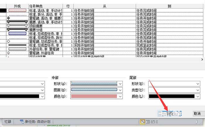 Project甘特圖怎么設置顏色? Project甘特圖顏色的設置方法(圖7)