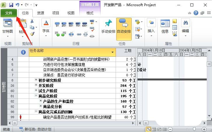 project日歷模板怎么重命名?(圖3)