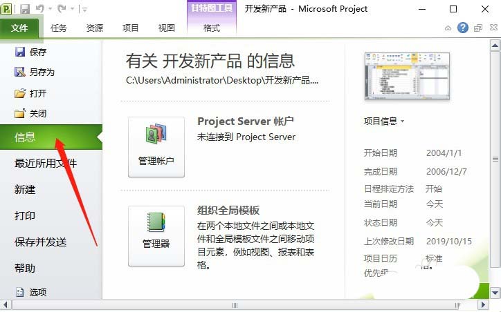 project日歷模板怎么重命名?(圖4)