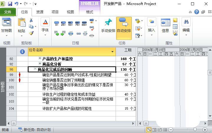 project日歷模板怎么重命名?(圖2)
