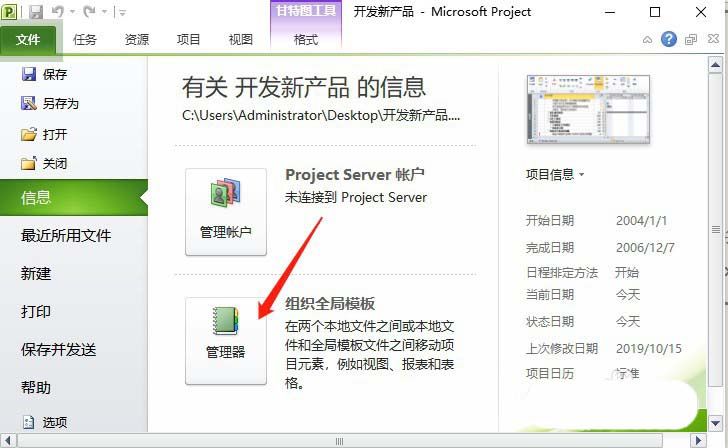 project日歷模板怎么重命名?(圖5)