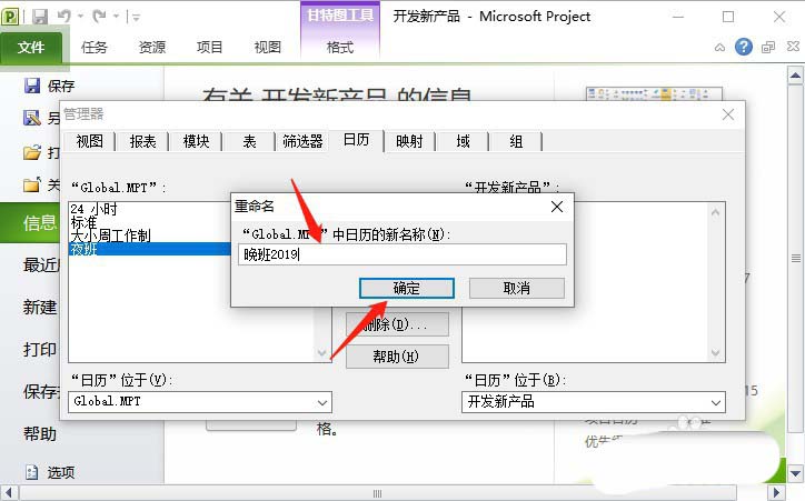 project日歷模板怎么重命名?(圖8)