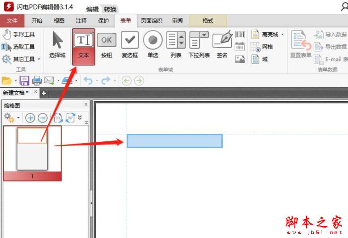 PDF中如何插入表格?閃電PDF編輯器輕松解決!(圖3)