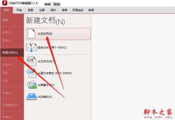 PDF中如何插入表格?閃電PDF編輯器輕松解決!(圖1)