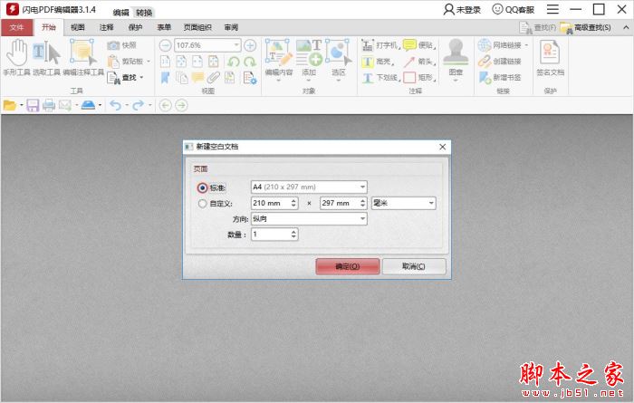 PDF中如何插入表格?閃電PDF編輯器輕松解決!(圖2)