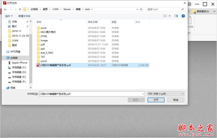 PDF中如何插入MP3音頻文件?閃電PDF編輯器將MP3音頻插入文檔中的方法(圖1)