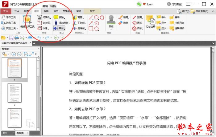 PDF中如何插入MP3音頻文件?閃電PDF編輯器將MP3音頻插入文檔中的方法(圖2)