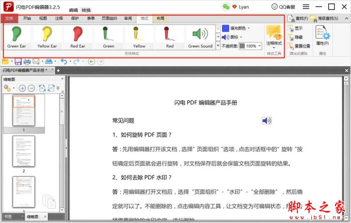 PDF中如何插入MP3音頻文件?閃電PDF編輯器將MP3音頻插入文檔中的方法(圖5)