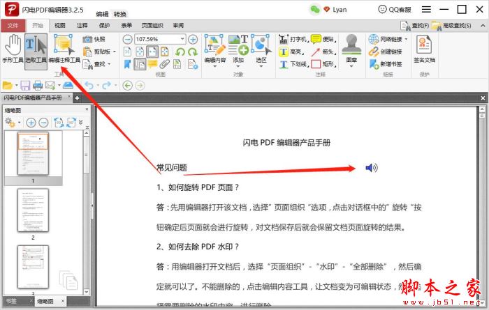 PDF中如何插入MP3音頻文件?閃電PDF編輯器將MP3音頻插入文檔中的方法(圖6)