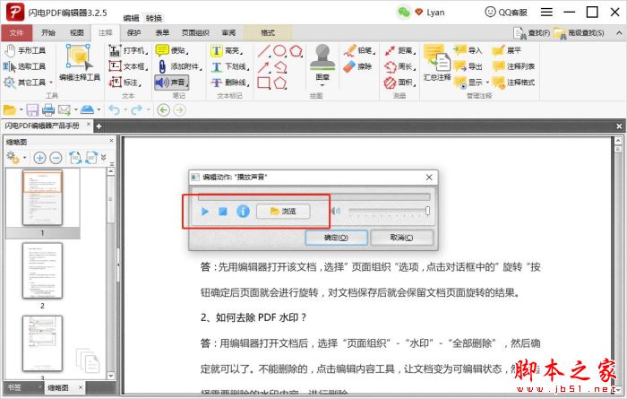 PDF中如何插入MP3音頻文件?閃電PDF編輯器將MP3音頻插入文檔中的方法(圖4)