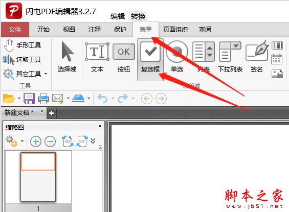 使用閃電PDF編輯器為PDF文檔中添加打√的方框方法(圖2)