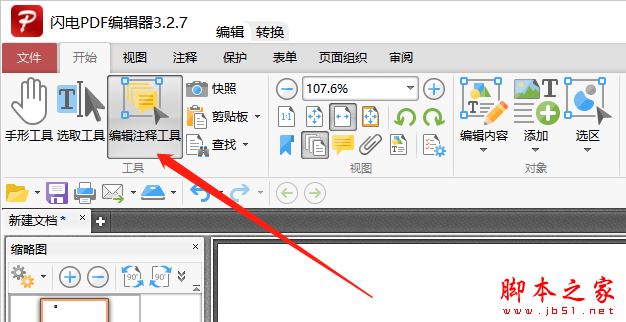 使用閃電PDF編輯器為PDF文檔中添加打√的方框方法(圖4)