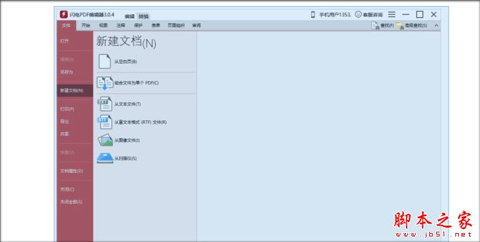 如何為圖片添加超鏈接?閃電PDF編輯器為圖片添加超鏈接的方法介紹(圖3)