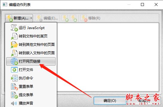 如何為圖片添加超鏈接?閃電PDF編輯器為圖片添加超鏈接的方法介紹(圖5)