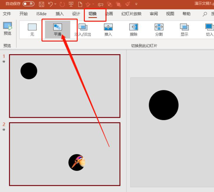 Office365中ppt頁(yè)面怎么添加焦點(diǎn)平滑過(guò)渡效果?(圖7)