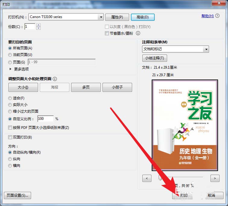 Acrobat文檔打印怎么設置分辨率? Acrobat分辨率的設置方法(圖7)