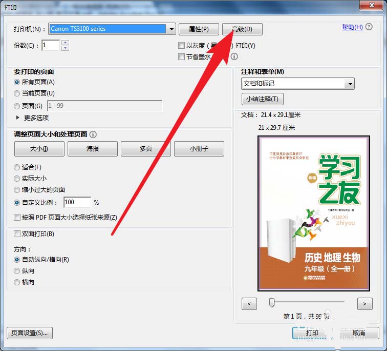 Acrobat文檔打印怎么設置分辨率? Acrobat分辨率的設置方法(圖4)