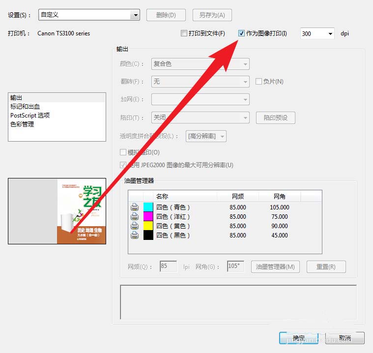 Acrobat文檔打印怎么設置分辨率? Acrobat分辨率的設置方法(圖5)