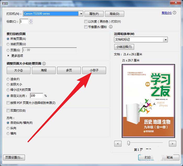 Acrobat怎么打印小冊子? Acroba設(shè)置小冊子打印的技巧(圖4)