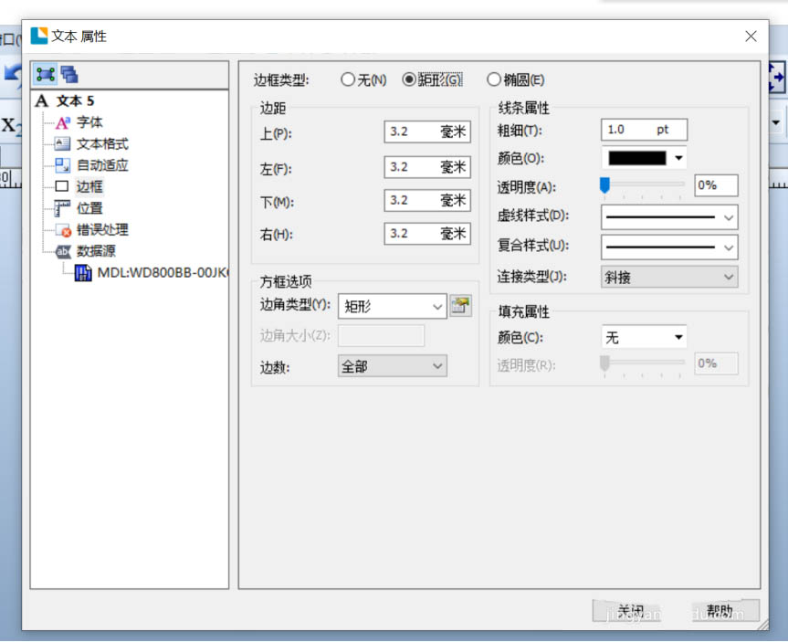 BarTender怎么制作計算機硬盤參數(shù)標(biāo)簽?(圖8)