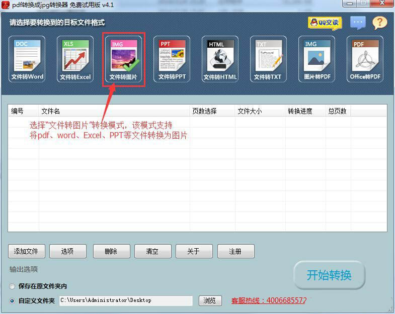 怎么把pdf轉(zhuǎn)成jpg? 迅捷圖片格式轉(zhuǎn)換的技巧(圖1)
